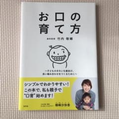 お口の育て方 子どものきれいな歯並び、良い噛み合わせをつくるためにのサムネイル