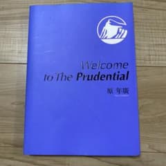 Welcome to the Prudential ビジネス書 Welcome to The Prudential 原年廣 - メルカリ