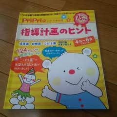 PriPri指導計画のヒントのサムネイル