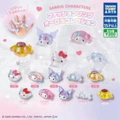 サンリオ ファッションリング クリアVer. コンプリートセットのサムネイル