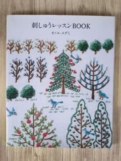 刺しゅうレッスンBOOK オノエ・メグミ 日本ヴォーグ社のサムネイル