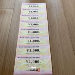 ビックカメラ　株主優待　8000円分のサムネイル