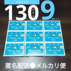 [신품 미개봉] 우유 비누 파란 상자 버스 크기 130g 9 개 카우브랜드 고형 비누