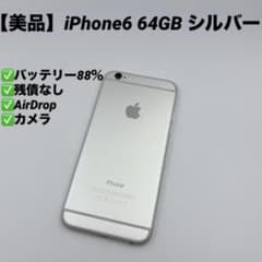美品】iPhone6 64GB シルバー バッテリー最大容量88% - メルカリ