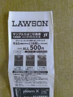 プルーム・エックス用たばこ 引換券のサムネイル