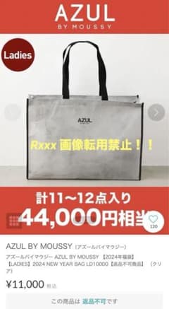 【未開封】  アズールバイマウジー 2024 レディース Lsize 福袋のサムネイル