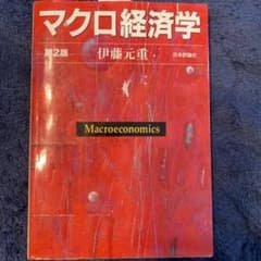 マクロ経済学のサムネイル