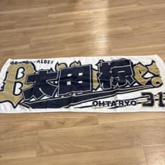太田椋 31 応援タオル オリックス・バファローズのサムネイル