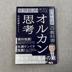 オルカン思考 : 世界経済を味方につける「長期投資」の教科書 - 5