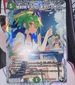 地封院ギャイ＜まかしとき！＞ SSP ダイヤモンドトレジャー