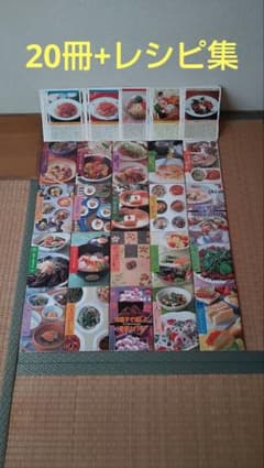 料理本 20冊　レシピ集　まとめ売りのサムネイル