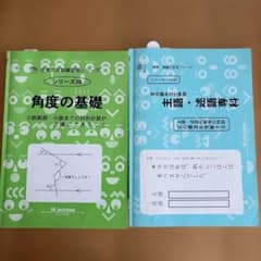 サイパー　角度の基礎　　主語述語専科　セットのサムネイル