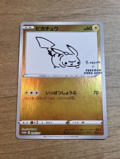 長場雄　ピカチュウ　NAGABA プロモのサムネイル
