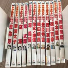 ドラえもん人物日本の歴史のサムネイル