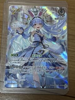 ホロカ 兎田ぺこら SR hBP05-016 - メルカリ