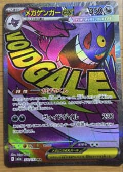 ク*チ様 メガゲンガーex MA MEGA ハイクラスパック MEGAドリームeのサムネイル