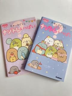 すみっコぐらし ナゾトレいっぱい 2冊セットのサムネイル