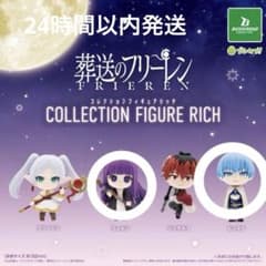 【葬送のフリーレン】コレクションフィギュアリッチ ヒンメル フェルン