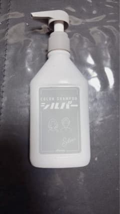 カラーシャンプー シルバー　とミルクティのサムネイル