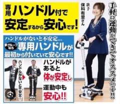 【未開封】夢ハンドル付健康ステッパー 夢グループ 専用ハンドル付きステッパー 夢ハンドル付き健康ステッパー