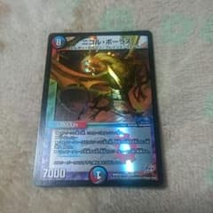 ニコルボーラス美品のサムネイル
