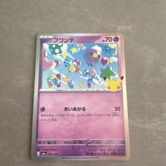 ポケモンカード フワンテ 061/103 M6a