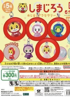 しまじろう めじるしアクセサリー 4種セットのサムネイル