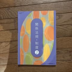 関係法規・制度② 日本理美容教育センターのサムネイル