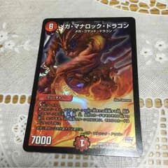 デュエマ メガマナロックドラゴンのサムネイル