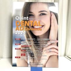 Quint DENTAL AD chronicle 2024のサムネイル