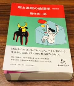 暇と退屈の倫理学のサムネイル
