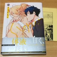 シロップ/三ツ矢凡人 BLコミックのサムネイル
