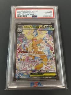 ［最安値］メガカイリューex SAR PSA10 メガドリームピカチュウゲンガー 最安値］メガカイリューex SAR PSA10 メガドリームピカチュウゲンガー