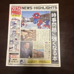 2026入試用 時事問題に強くなる本 学研のサムネイル