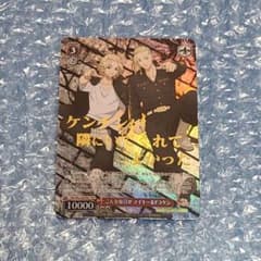 箔押し　こんな毎日が　マイキー&ドラケン　TRV　東京卍リベンジャーズ 箔押し こんな毎日が マイキー&ドラケン TRV 東京卍リベンジャーズ