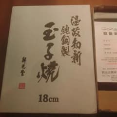 銅製 18cm 調理器具 取扱説明書付きのサムネイル