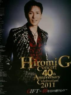 郷ひろみ 2011年　４０tｈコンサートツアー 販促非売品ポスター 郷ひろみ 2011年 40thコンサートツアー 販促非売品ポスター - メルカリ