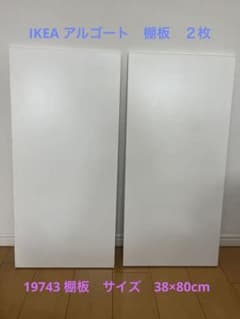 IKEA ALGOT 棚板　2枚のサムネイル