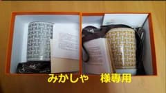 【みかしゃ様専用】エルメスマグカップゴールド・シルバーセットのサムネイル