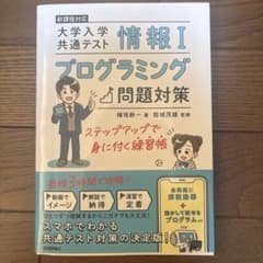 情報I プログラミング 問題対策のサムネイル