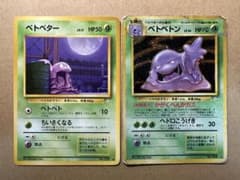 ポケモンカード ベトベトン ベトベター　旧裏 良品 ベトベトン 旧裏 ポケモンカード - メルカリ