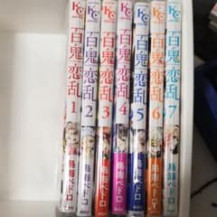 百鬼恋乱のサムネイル