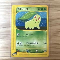 チコリータ スターターパック 005/029のサムネイル