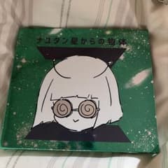 ナユタン星人 ナユタン星からの物体Z CDのサムネイル