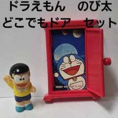 ドラえもん のび太 どこでもドア セット フィギュア グッズ レア 平成