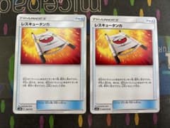 ポケモンカード SM レスキュータンカ 2枚 B - メルカリ
