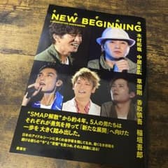 SMAP それぞれのNEW BEGINNINGのサムネイル