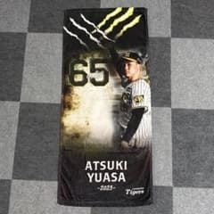 湯浅京己 2023 応援タオル 阪神タイガース - メルカリ