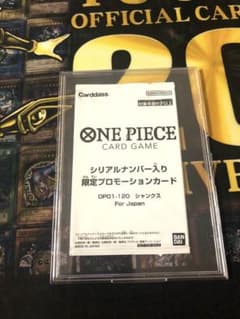 ワンピースカード　シャンクス　フラッグシップ　シリアル　プロモカードのサムネイル