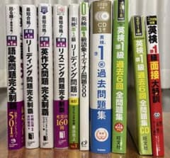 英検準1級 問題集 過去問　10刷セット 英検準1級 問題集 過去問 10刷セット - メルカリ